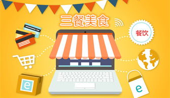 餐飲互聯(lián)網(wǎng)營(yíng)銷新思路 加盟三餐美食，打造互聯(lián)網(wǎng)時(shí)代餐廳與食品銷售新模式